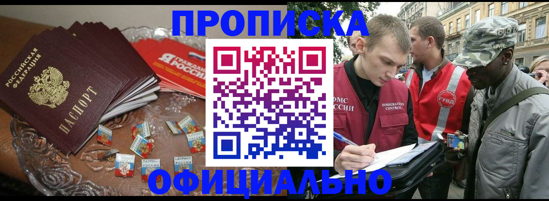 временная регистрация в квартире в Чегеме