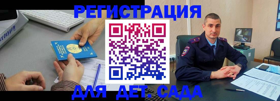 регистрация для дет. сада в Чегеме