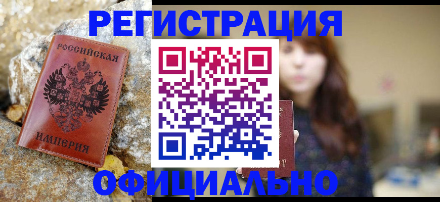 прописка в квартире в Чегеме