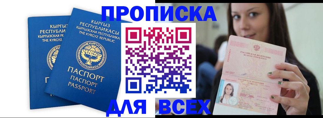 временная регистрация для всех в Чегеме