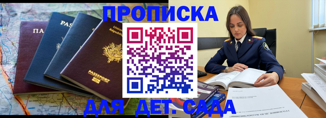 прописка для работы в Чегеме